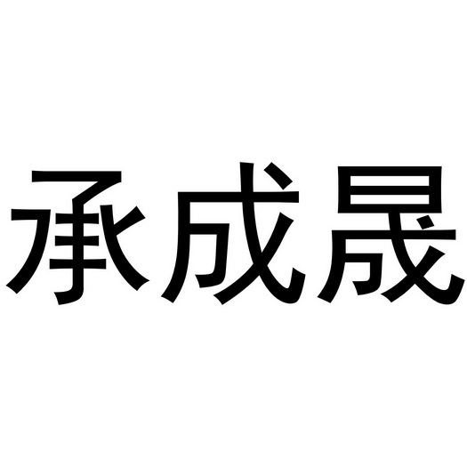 莆田市博鸿文化传媒有限公司