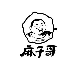 麻子哥