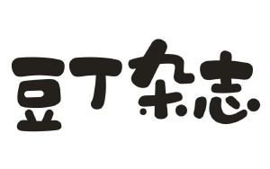 豆丁商贸官网