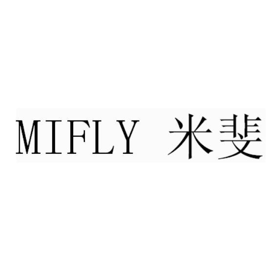 mifly 米斐