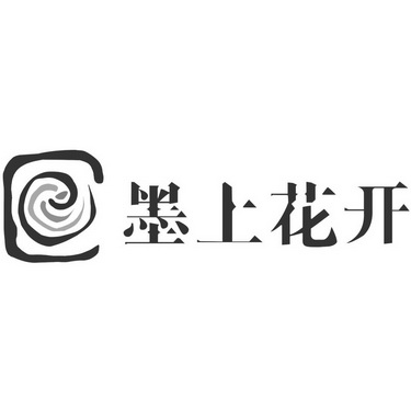 泉州墨上花开网络科技有限公司