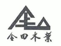 金田木业