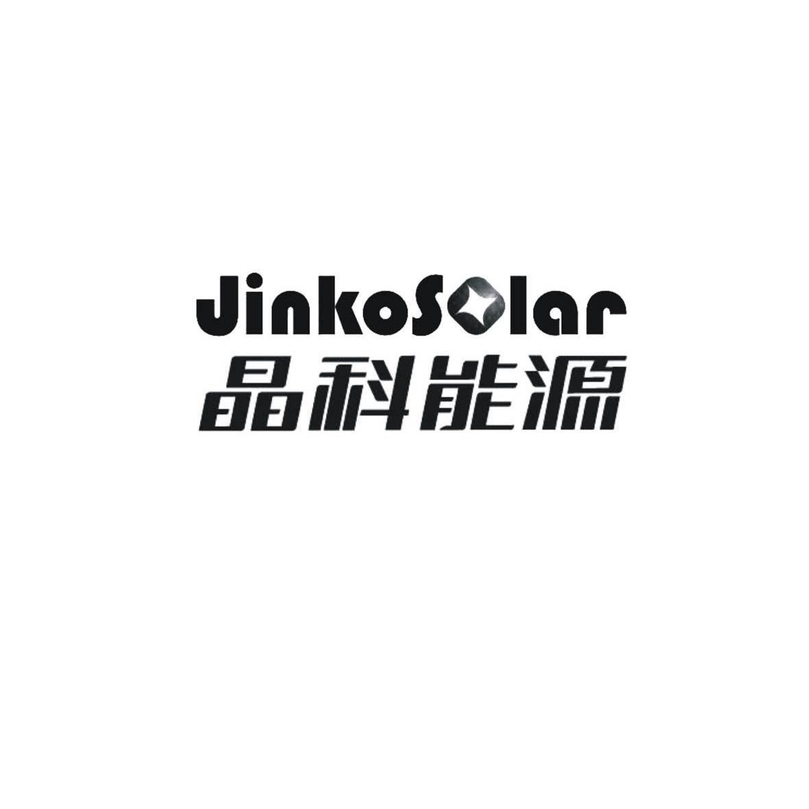 晶科能源jinkosolar