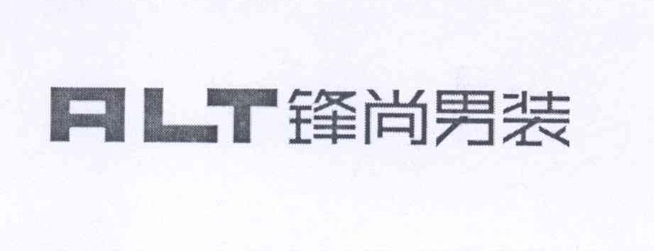 锋尚男装 alt