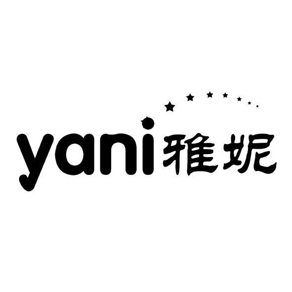 雅妮