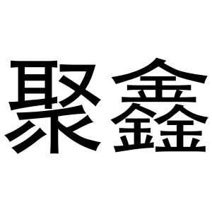 2020-11-19浦江晨恒水晶工艺品有限公司浦江晨恒7546