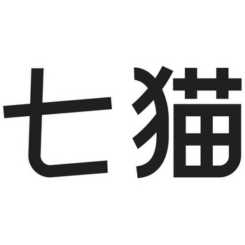 七猫_注册号38717603_商标注册查询 天眼查