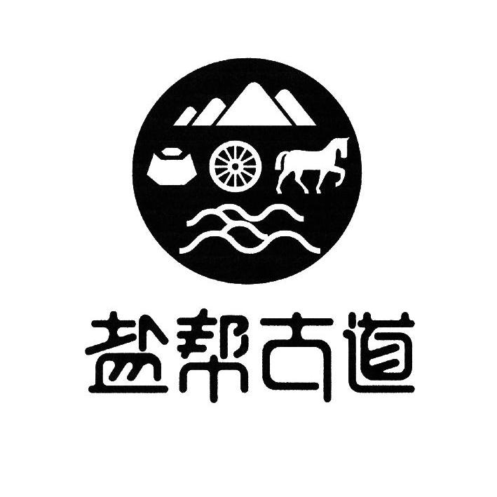 河北盐帮古道酒店管理有限公司