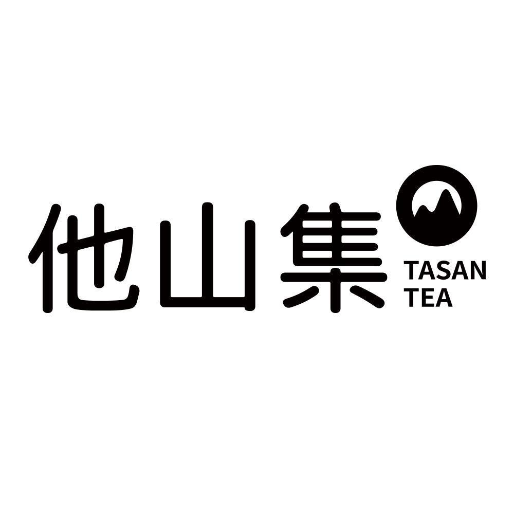 他山集;tasantea