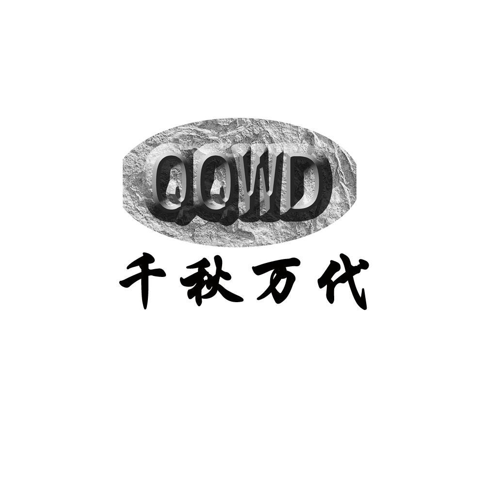 千秋万代 qqwd