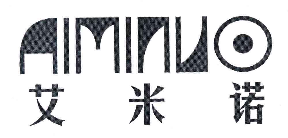 艾米诺