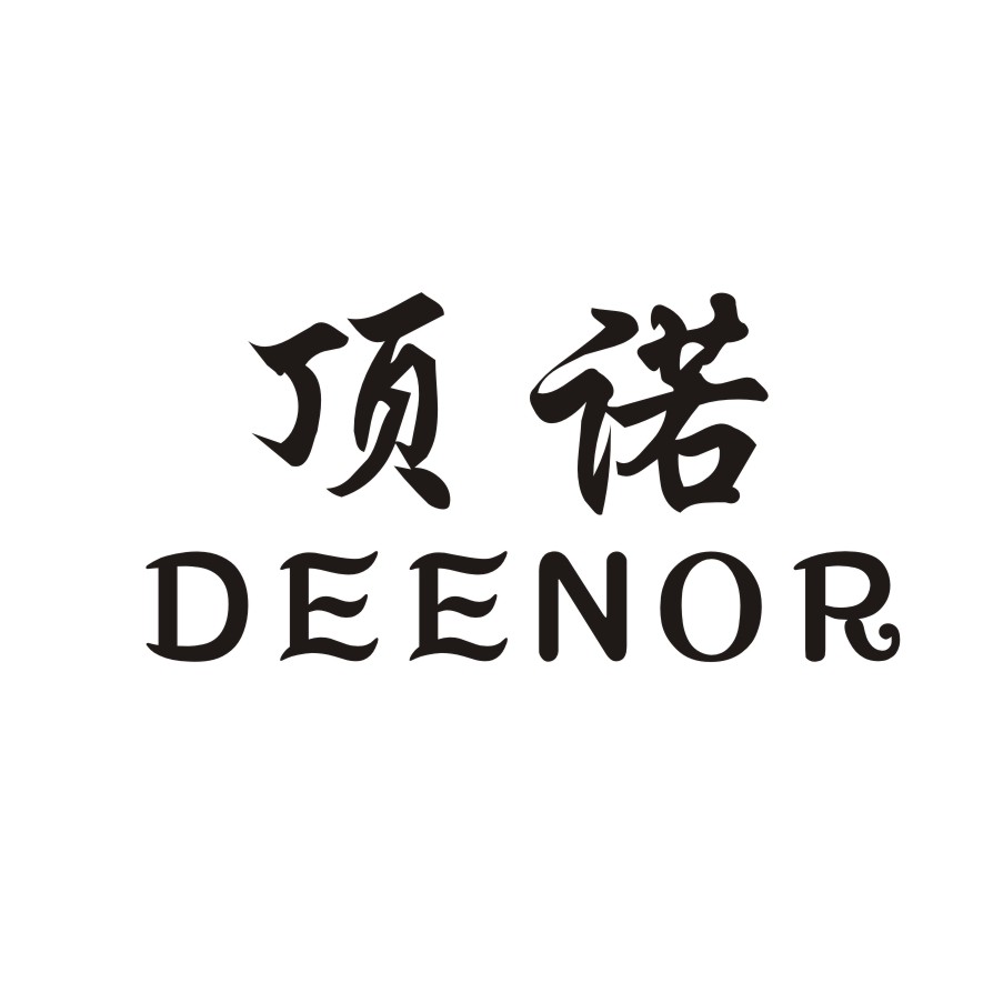 顶诺deenor