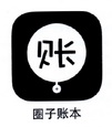 圈子账本下载_圈子账本记账_圈子账本创建圈子