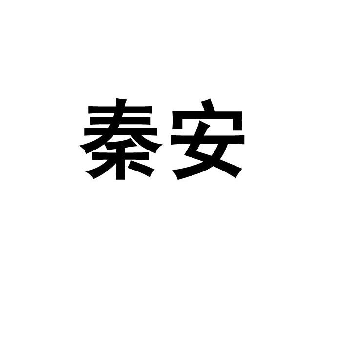 重庆秦安机电股份有限公司_【信用信息_诉讼