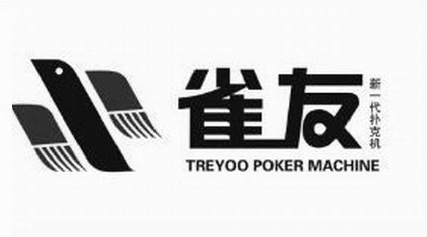 雀友 新一代扑克机 trey00 poker machine