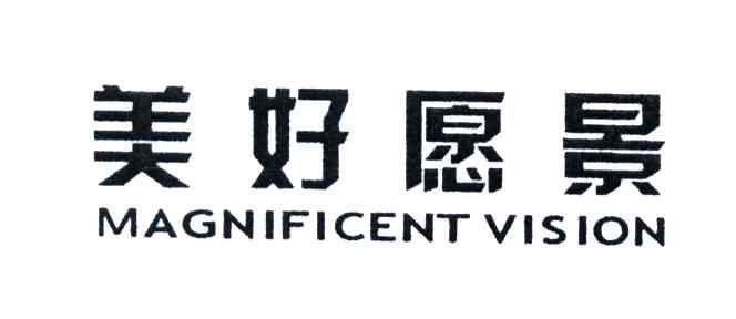 武汉美好愿景房地产开发有限公司