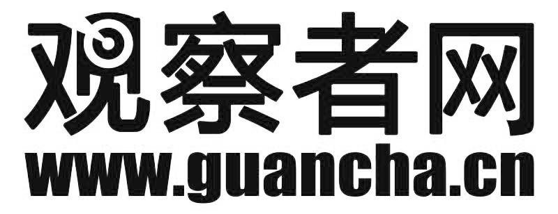 观察者网 www.guancha.cn