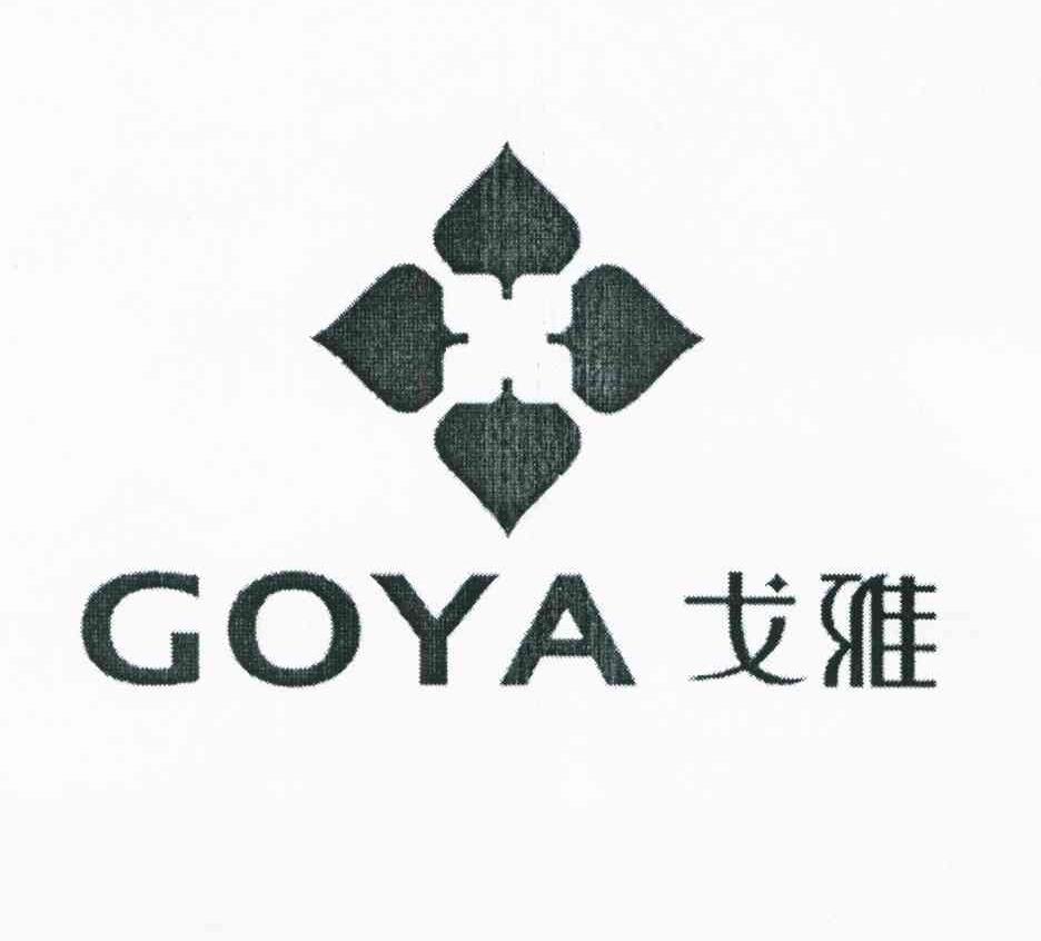 戈雅;goya