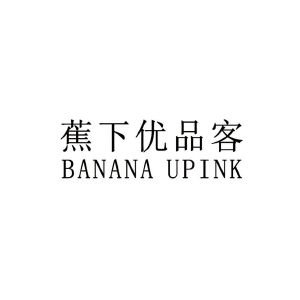 蕉下优品客;banana upink