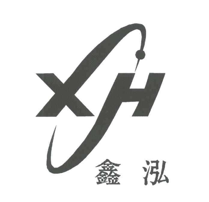 鑫泓;xh