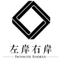 左岸右岸 infinite shores