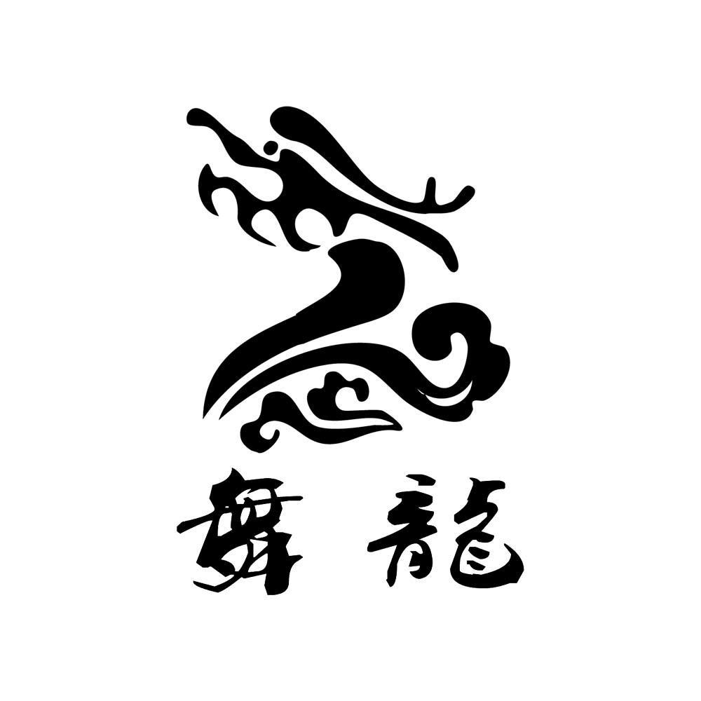 舞龙