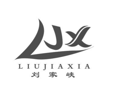 刘家峡 ljx