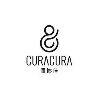 康迪佳 curacura