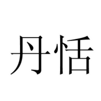 商标详情在手机上查看 商标详情 微信或天眼查app扫一扫查看详情 申请