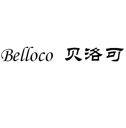 贝洛可 belloco