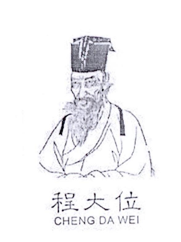程大位