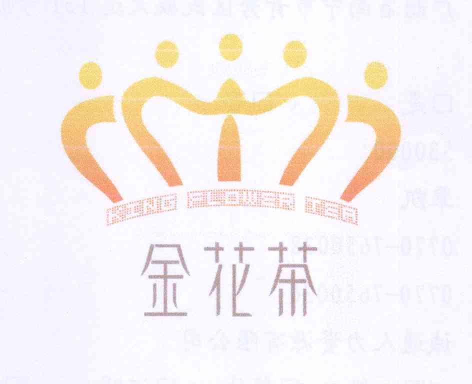 广西鑫宇金花茶实业有限责任公司