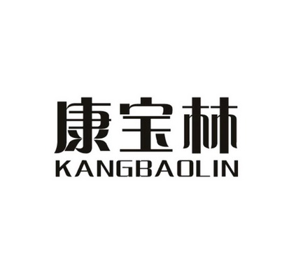 康宝林