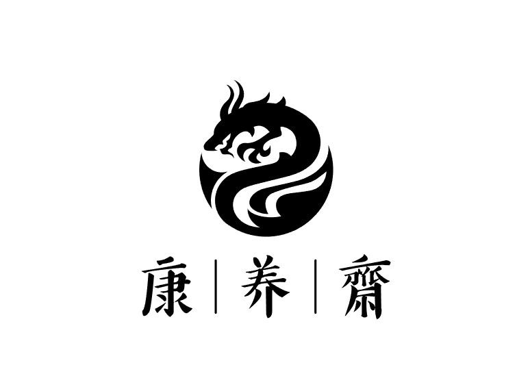 康养斋