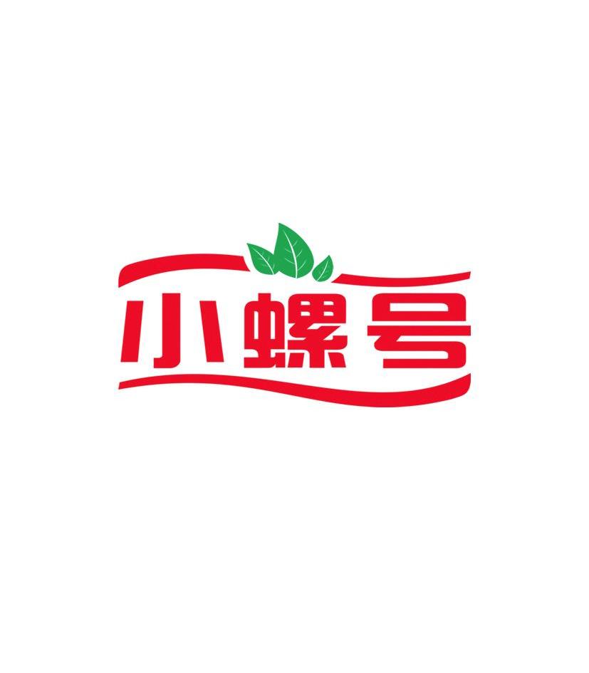 小螺号