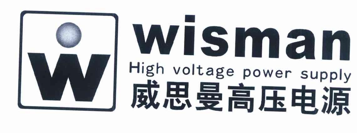 威思曼高压电源 wisman high voltage power supply w