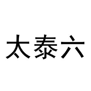 四川泰讯达餐饮管理有限公司