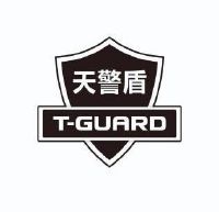 天警盾 t-guard