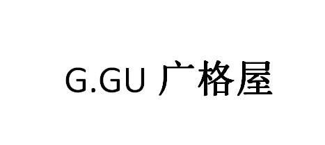 广格屋