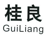 桂良