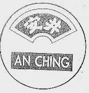 安井;an ching_注册号878681_商标注册查询 - 天眼查