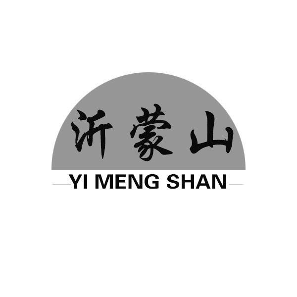 沂蒙山
