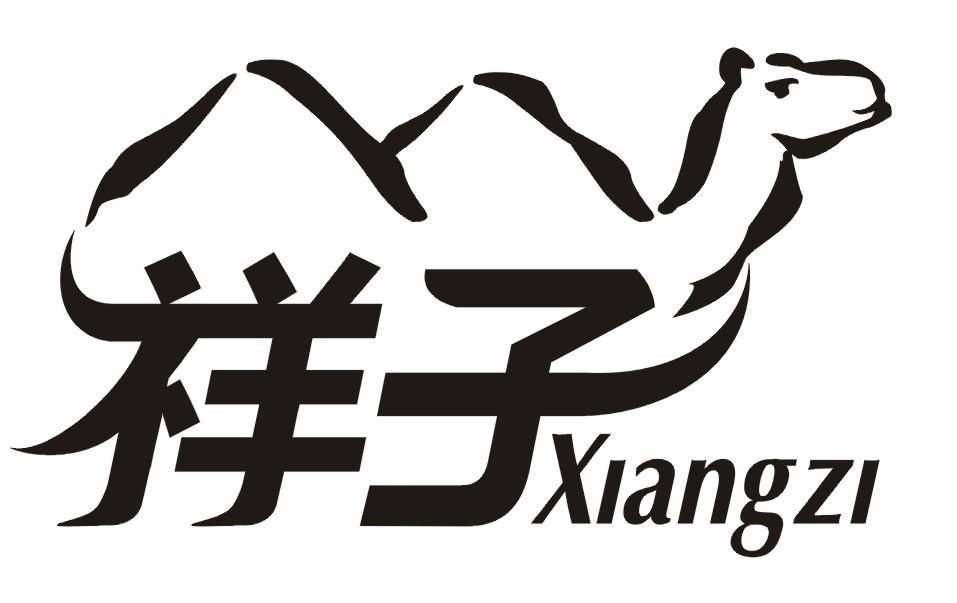 祥子