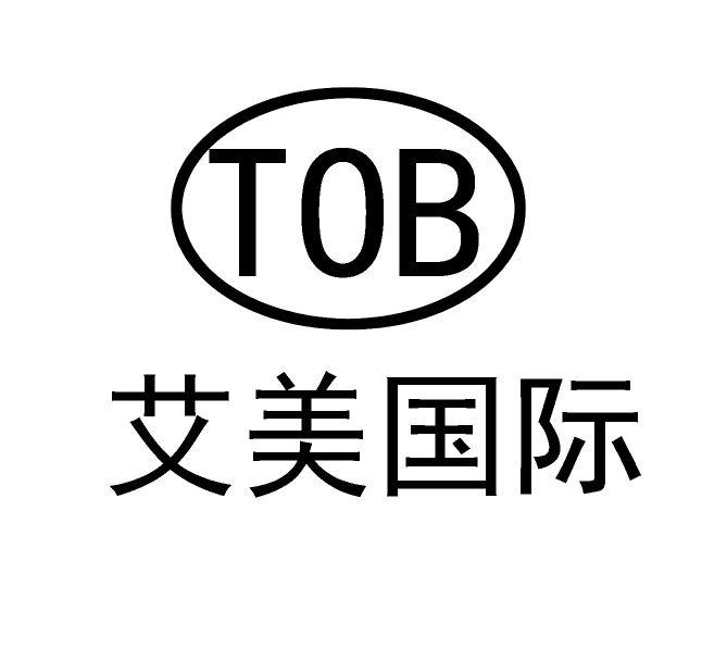 艾美国际tob