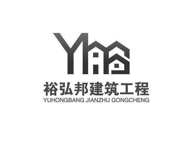 深圳市裕弘邦建筑工程有限公司