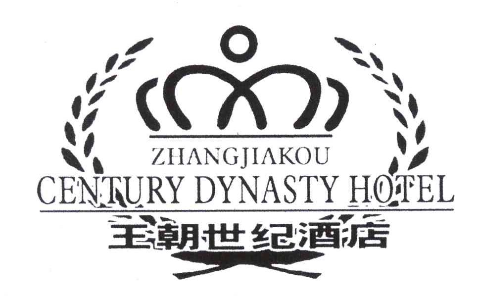 王朝世纪酒店;zhangjiakou century dynasty hotel