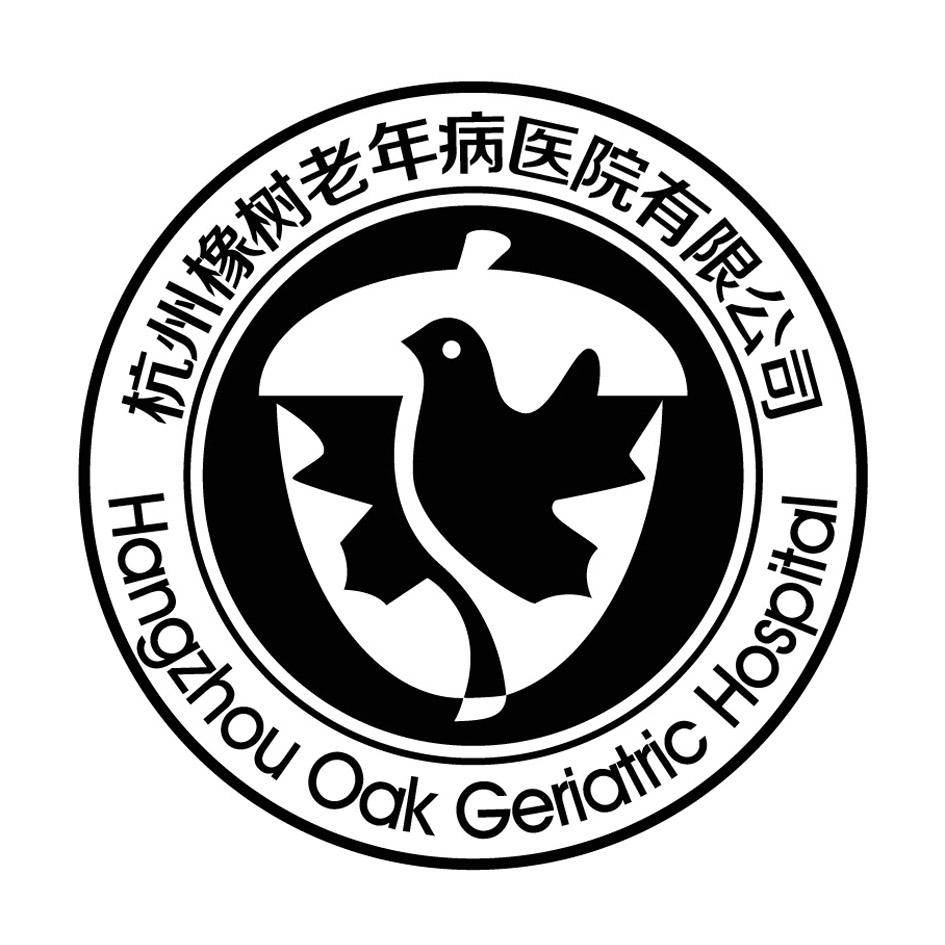 杭州橡树老年病医院有限公司
