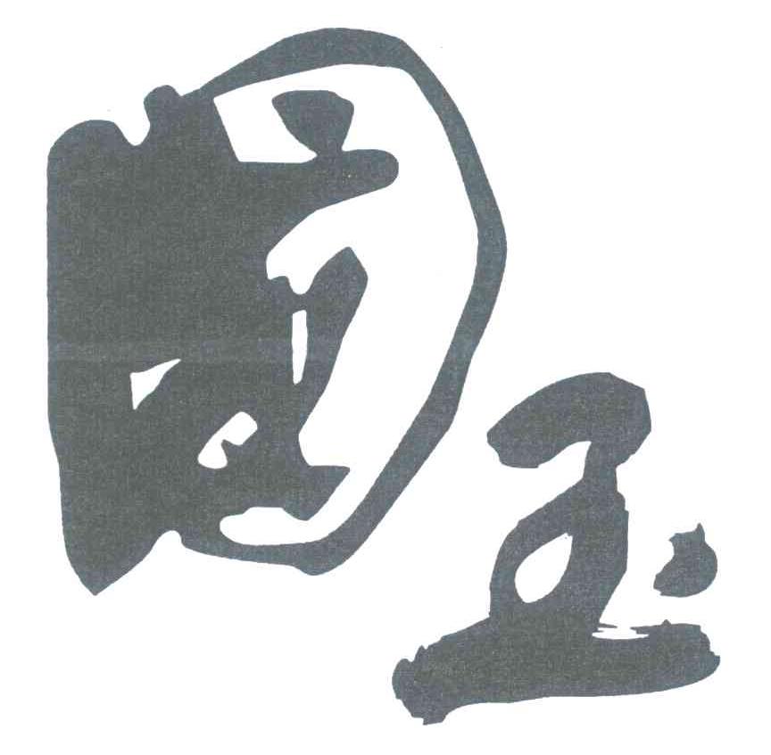 新疆国玉和田玉股份有限公司_【信用信息_诉