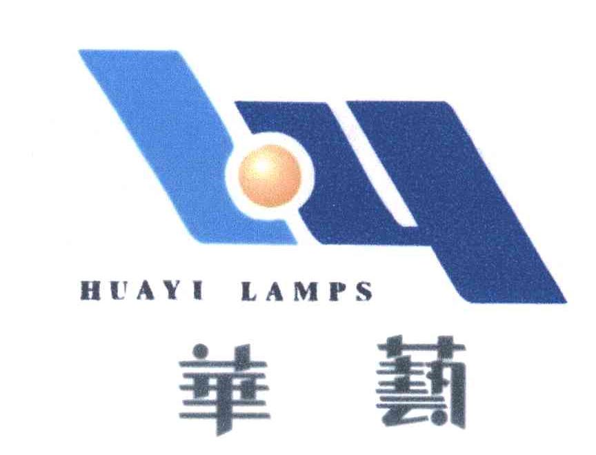 华艺;HUAYI LAMPS;HY