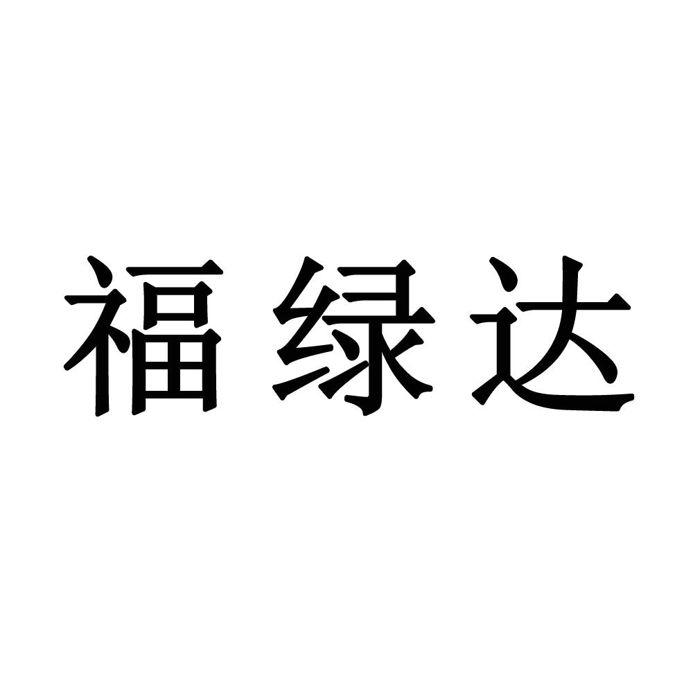 韶能集团广东绿洲生态科技有限公司